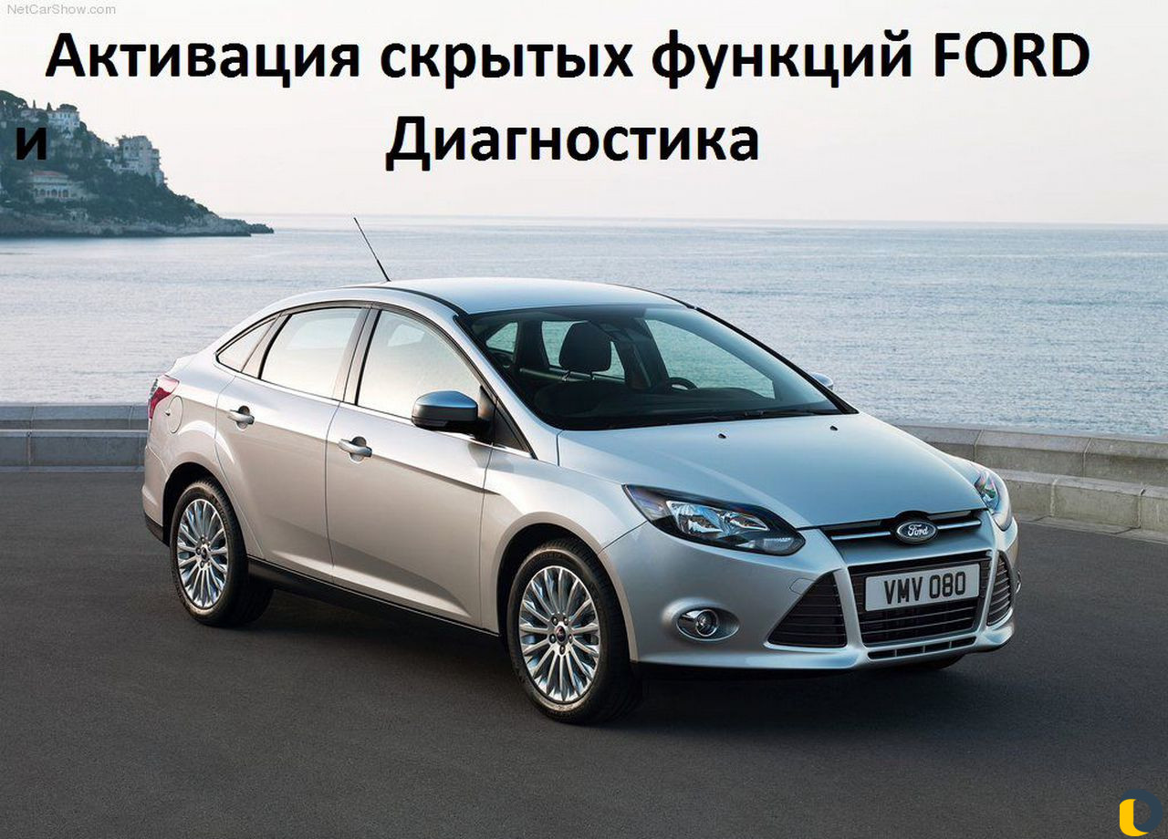 Активация скрытых функций FF3 и диагностика