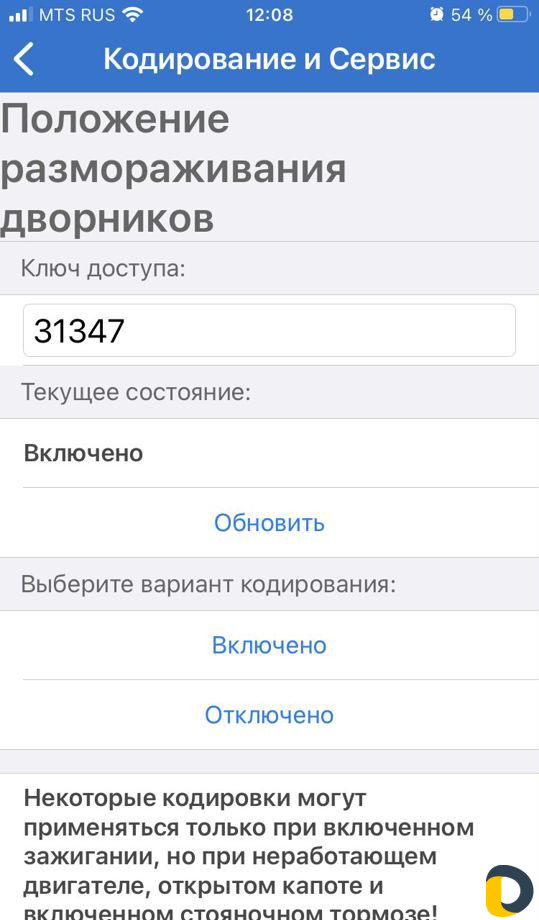 Активация скрытых функций vag. vw. Skoda