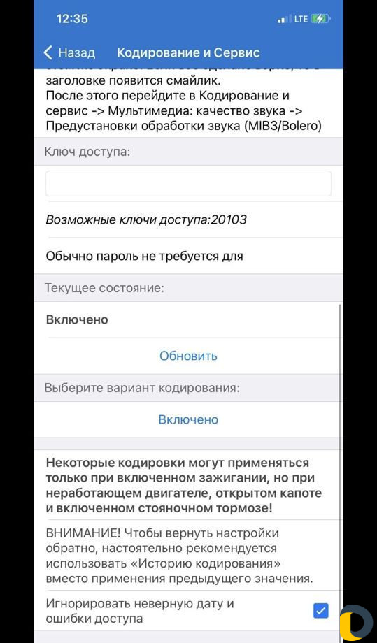 Активация скрытых функций vag. vw. Skoda