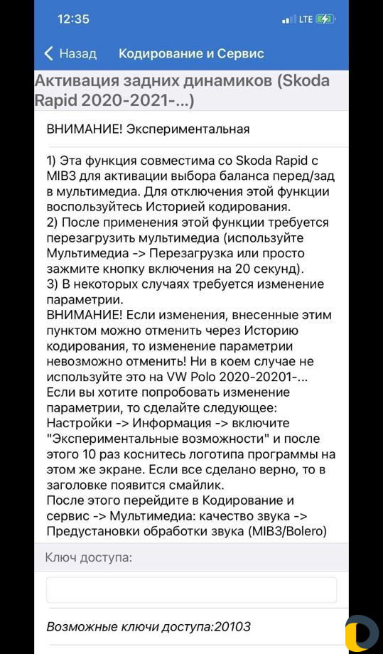 Активация скрытых функций vag. vw. Skoda