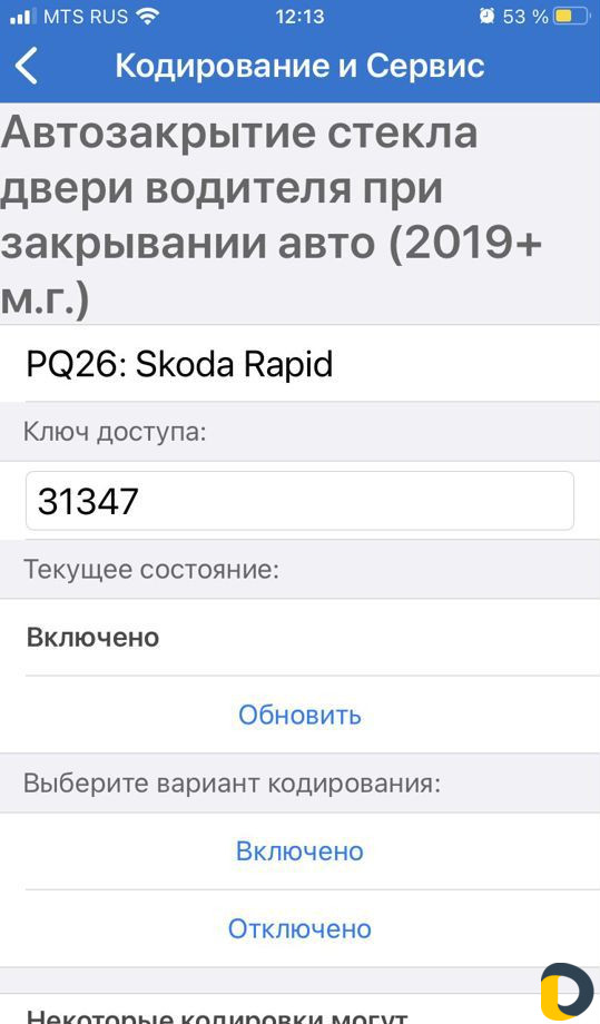 Активация скрытых функций vag. vw. Skoda