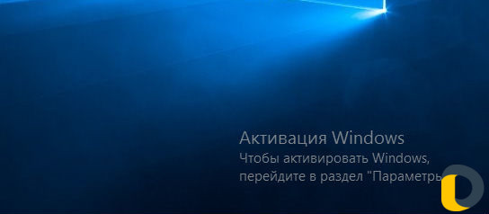 Активация Windows лицензионным ключом