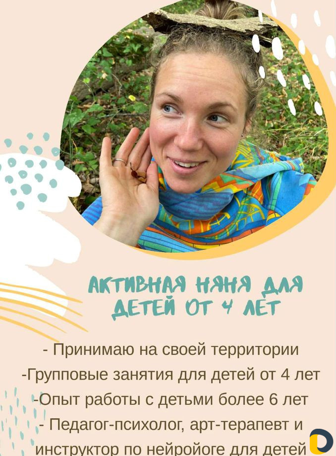 Активная няня для детей от 4 лет