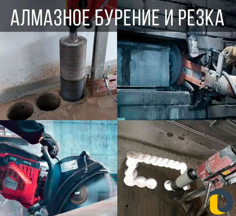 Алмазная резка.алмазное бурения+ без пыли и грязи