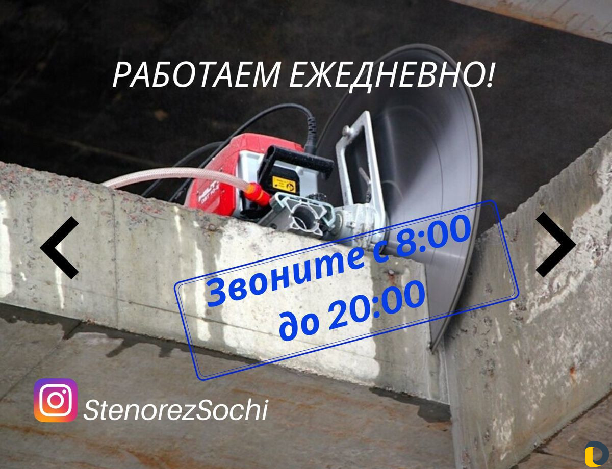 Алмазная резка/бурение/демонтаж бетона
