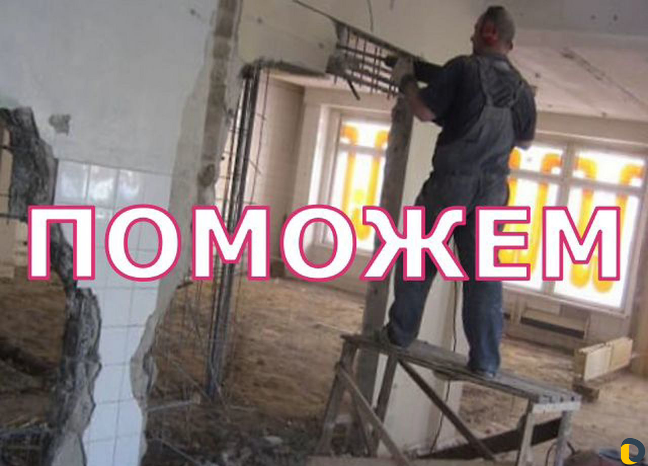 Алмазная резка, Демонтаж профессиональной бригадой