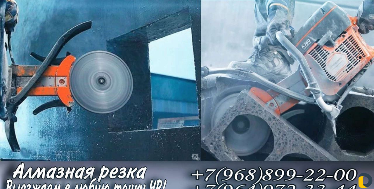 Алмазная резка и бурение