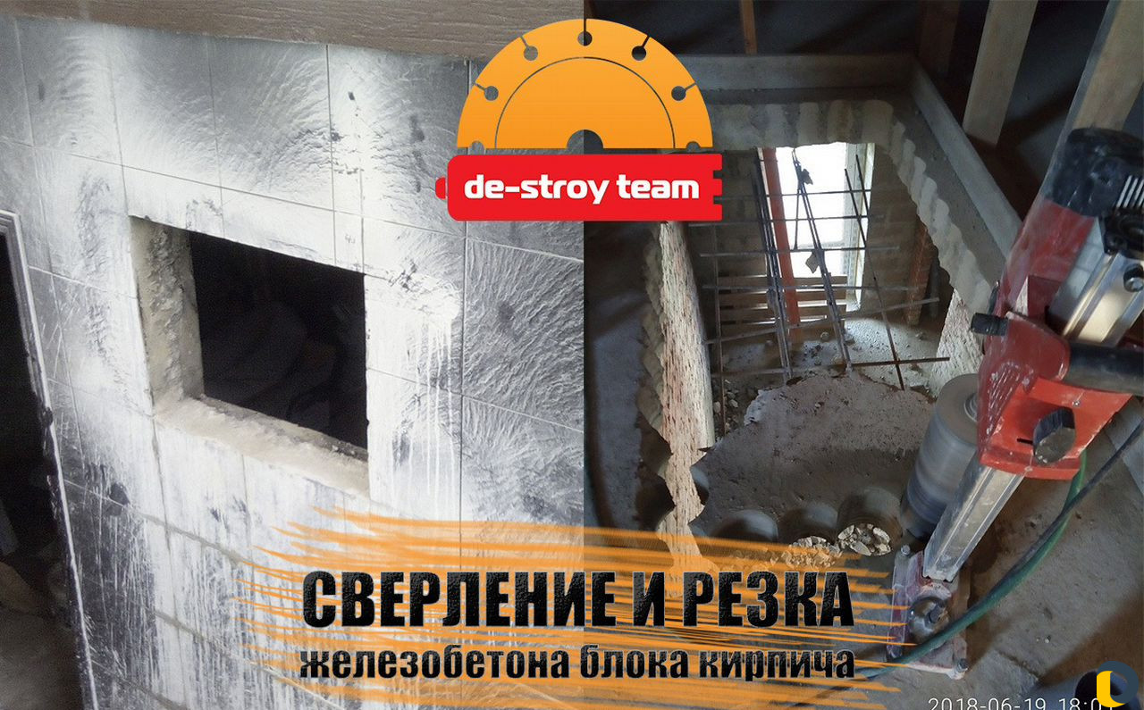 Алмазная резка проемов, Алмазное бурение, Демонтаж