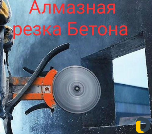 Алмазная резка стен бетона проёмов