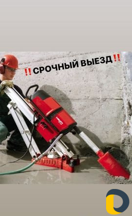 Алмазная резка стен, бурение (сверление) отверстий
