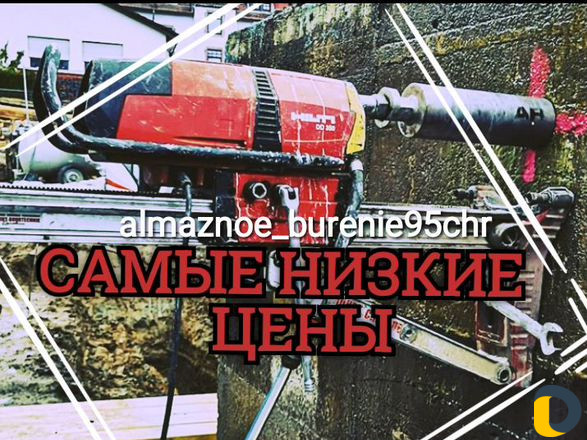Алмазное бурение без пыли И грязи+Алмазная резка