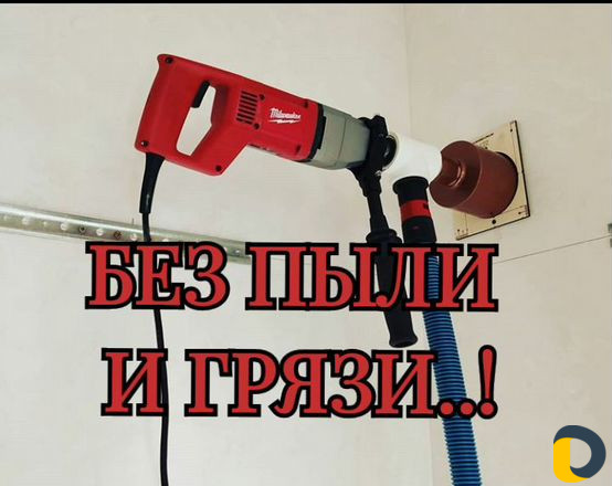 Алмазное бурение без пыли И грязи+Алмазная резка