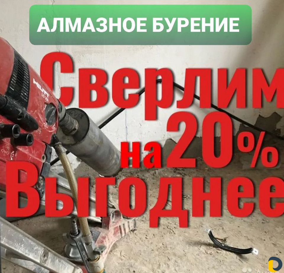 Алмазное бурение без пыли и грязи