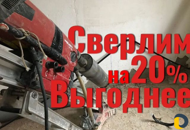Алмазное бурение без пыли и грязи