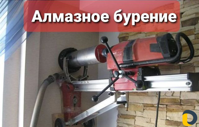 Алмазное бурение без пыли и грязи