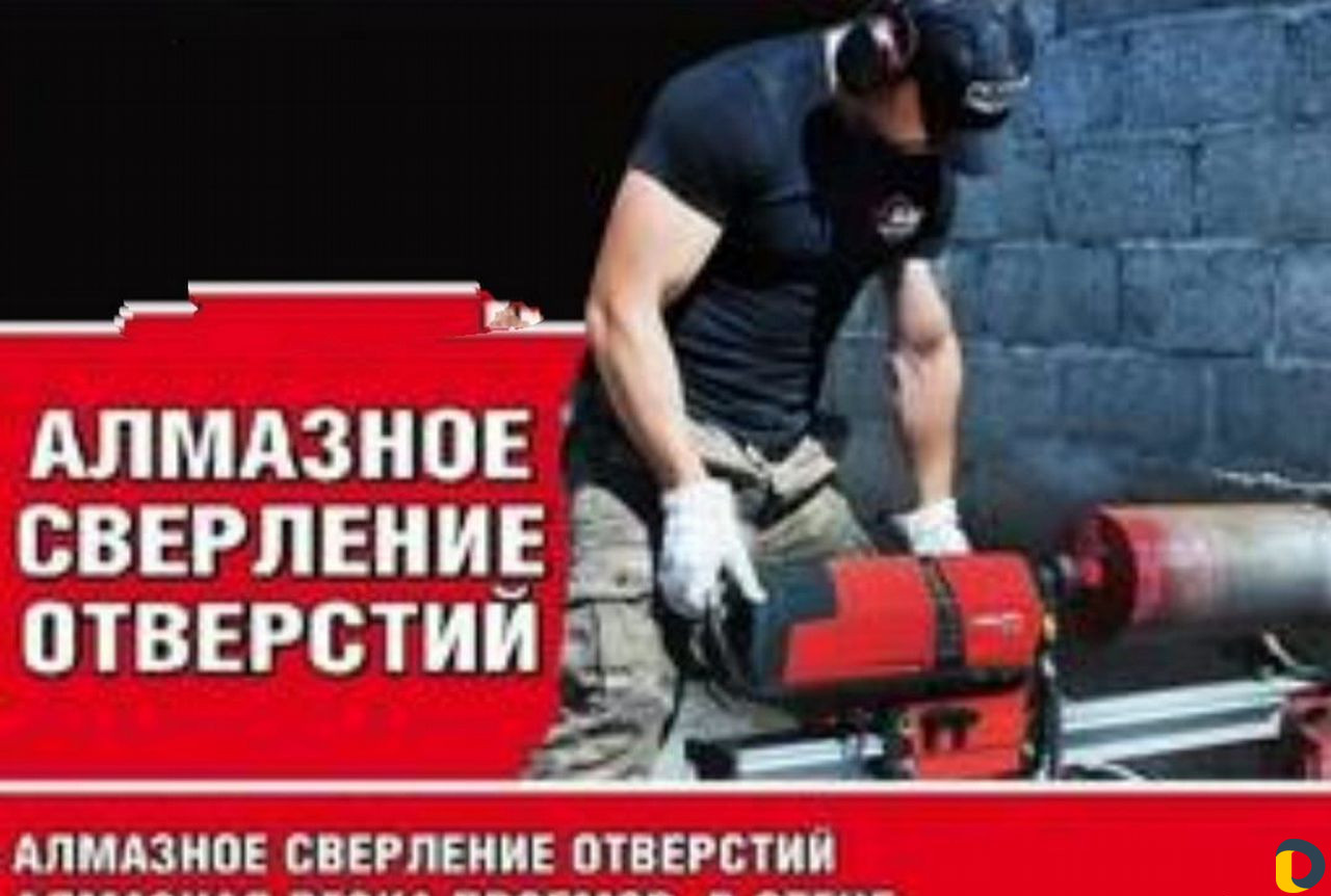 Алмазное бурение и резка бетона