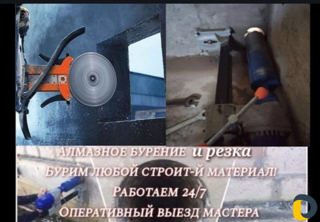 Алмазное бурение и резка