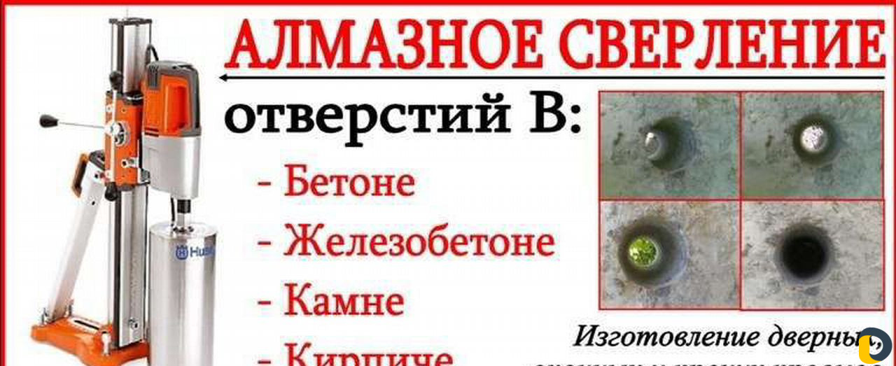 Алмазное бурение отверстий