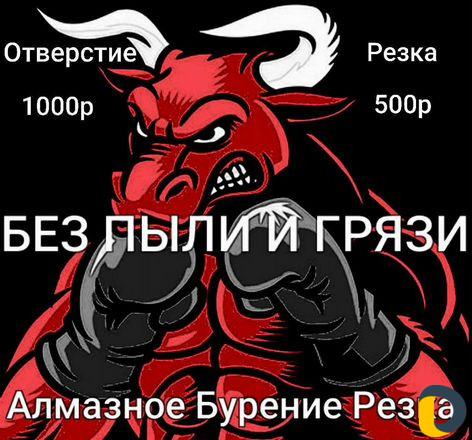 Алмазное бурение резка.С водой и с пылесосом