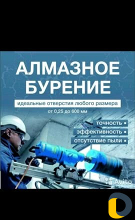 Алмазное бурение резка усиление стен вывоз мусора