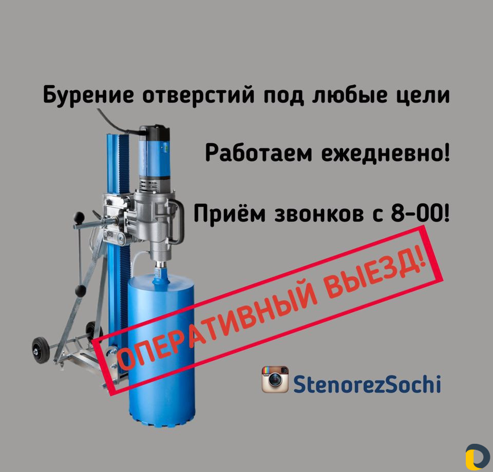 Алмазное бурение, сверление бетона