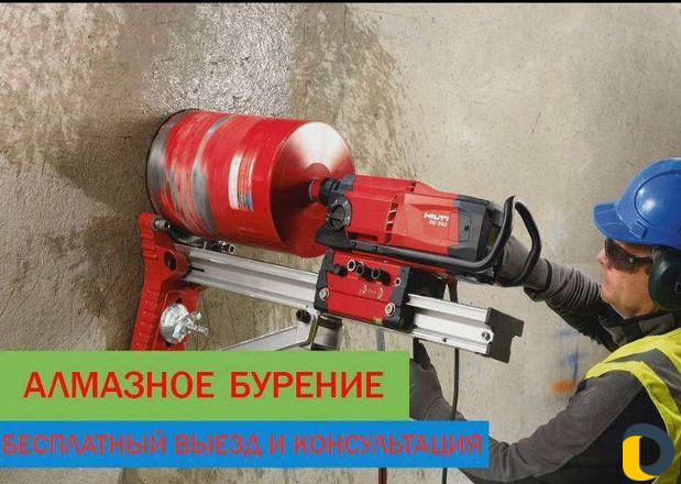 Алмазное Бурение(Сверление) отверстий любым диамет
