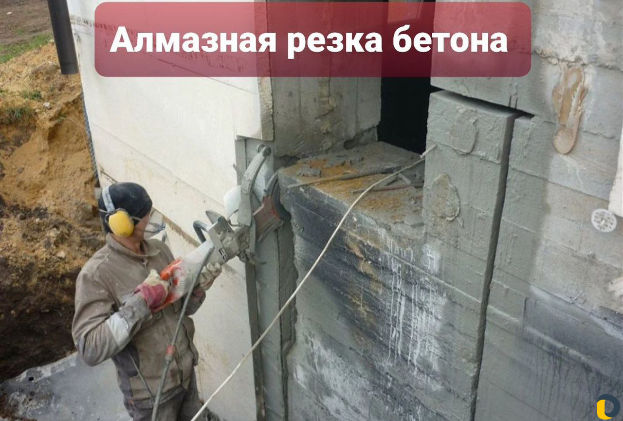 Алмазное резка Алмазная резка бетона стен проёмов