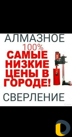 Алмазное сверление / Алмазная резка стен