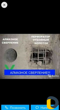 Алмазное сверление бурение резка бетона камень т.д