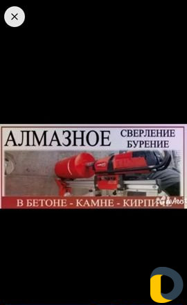 Алмазное Сверление бурение