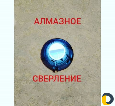 Алмазное сверление бурение