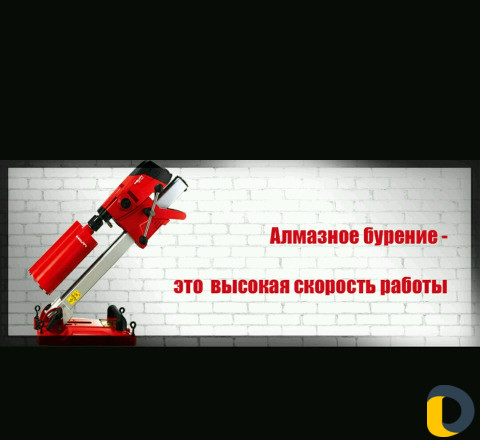 Алмазное сверление, бурение