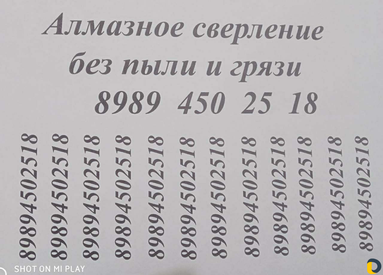 Алмазное сверление и Другие услуги