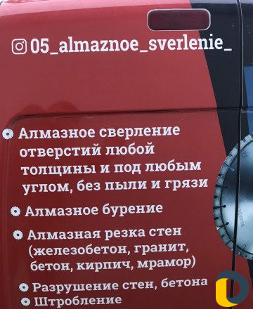 Алмазное сверление и резка бетона, проёмов. Разруш