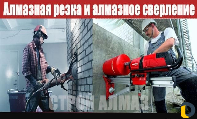 Алмазное сверление и резка