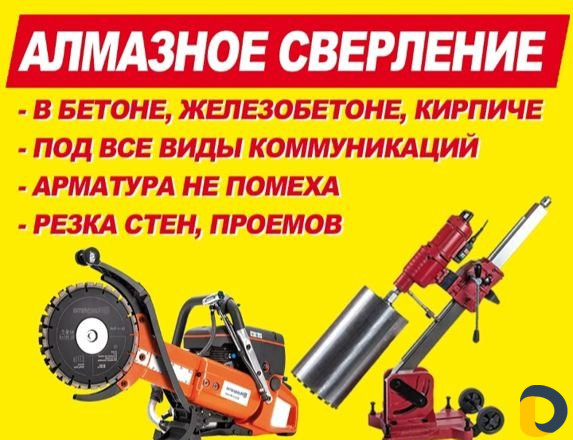 Алмазное сверление, резка стен проемов, штраба