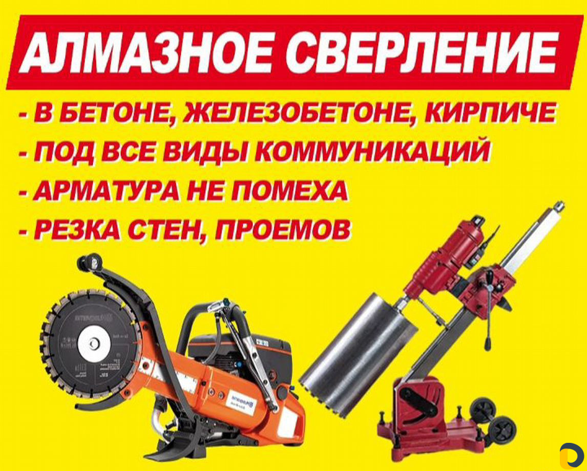 Алмазное сверление, резка стен проемов, штраба