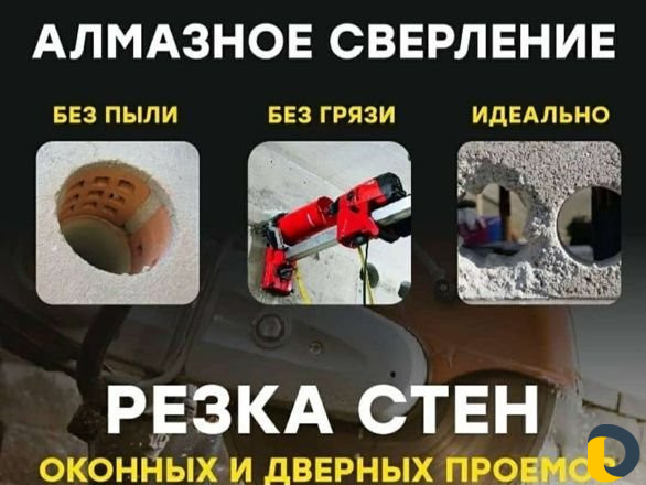 Алмазное сверление Резка стен