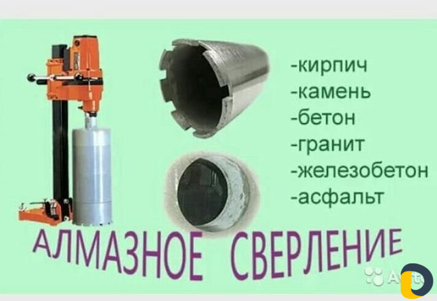 Алмазное сверление