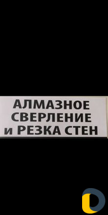 Алмазное сверление