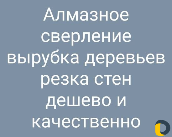 Алмазное сверление