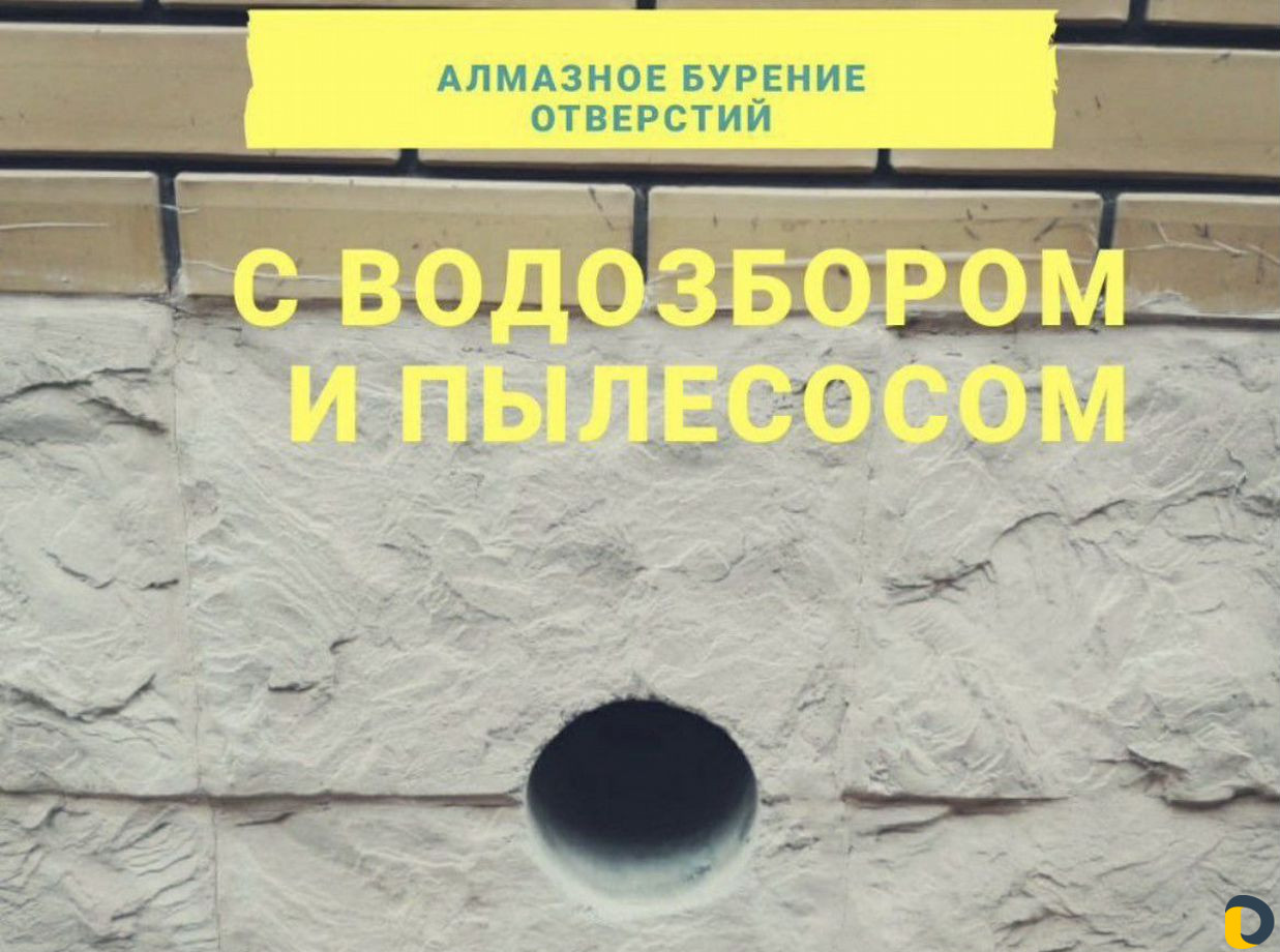 Алмазное Сверление