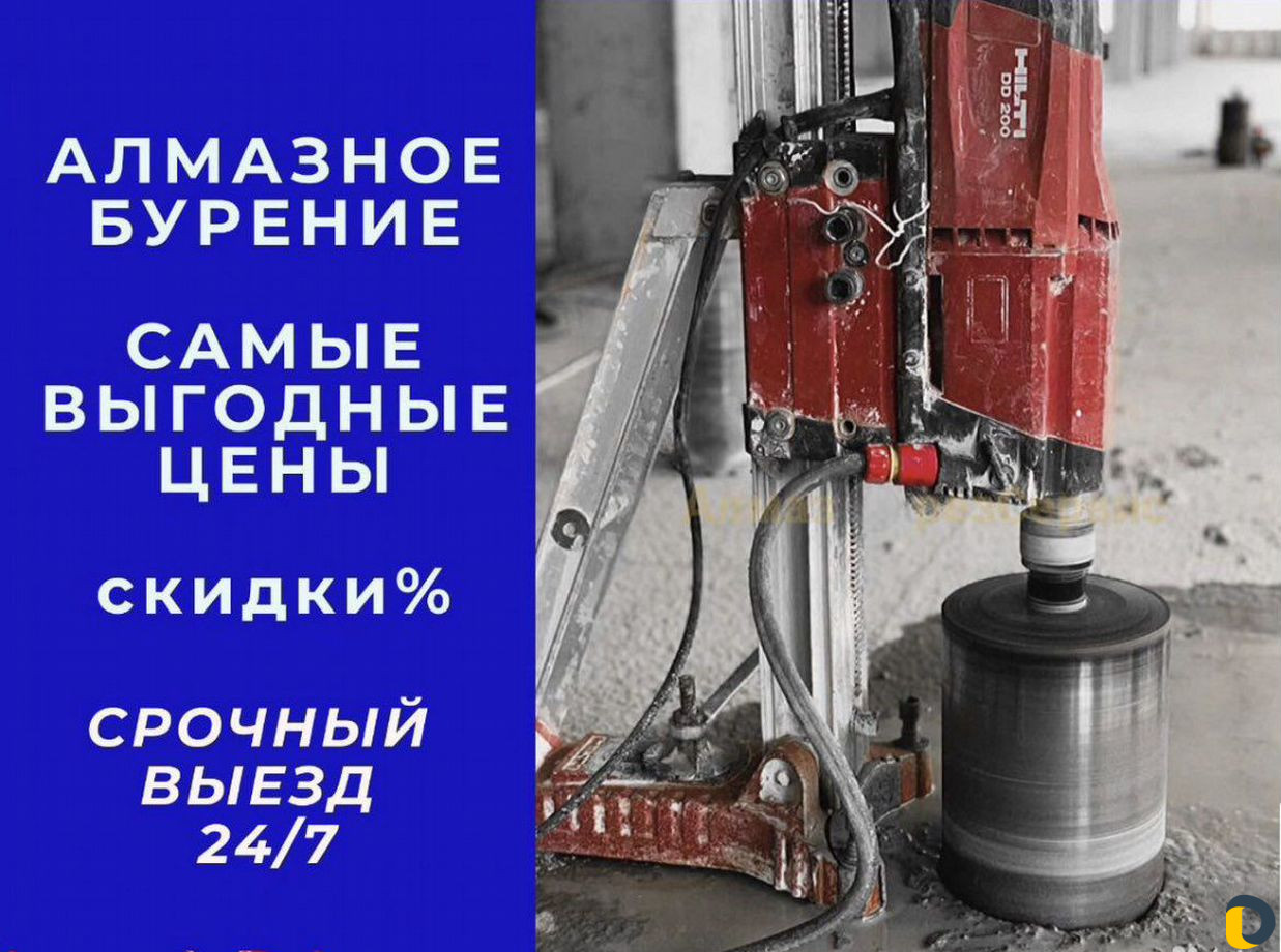 Алмазное Сверление