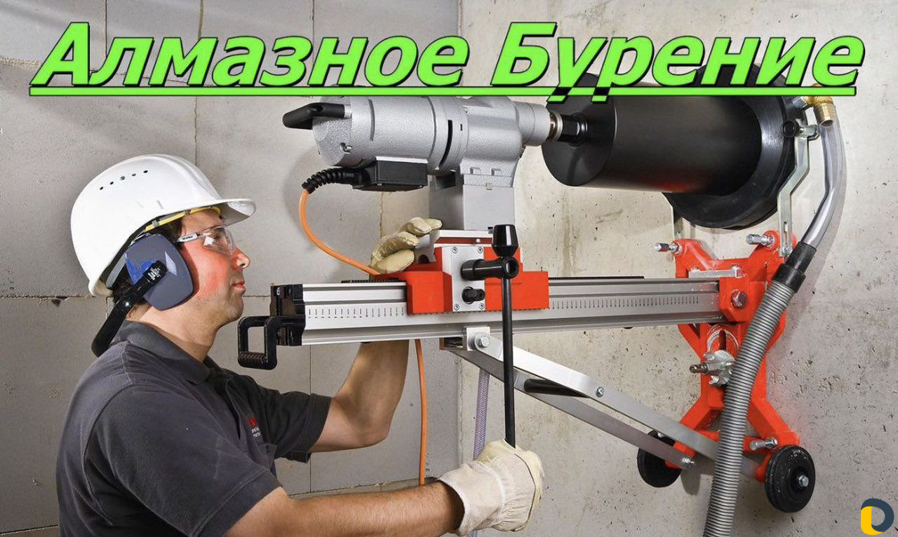 Алмазное Сверление