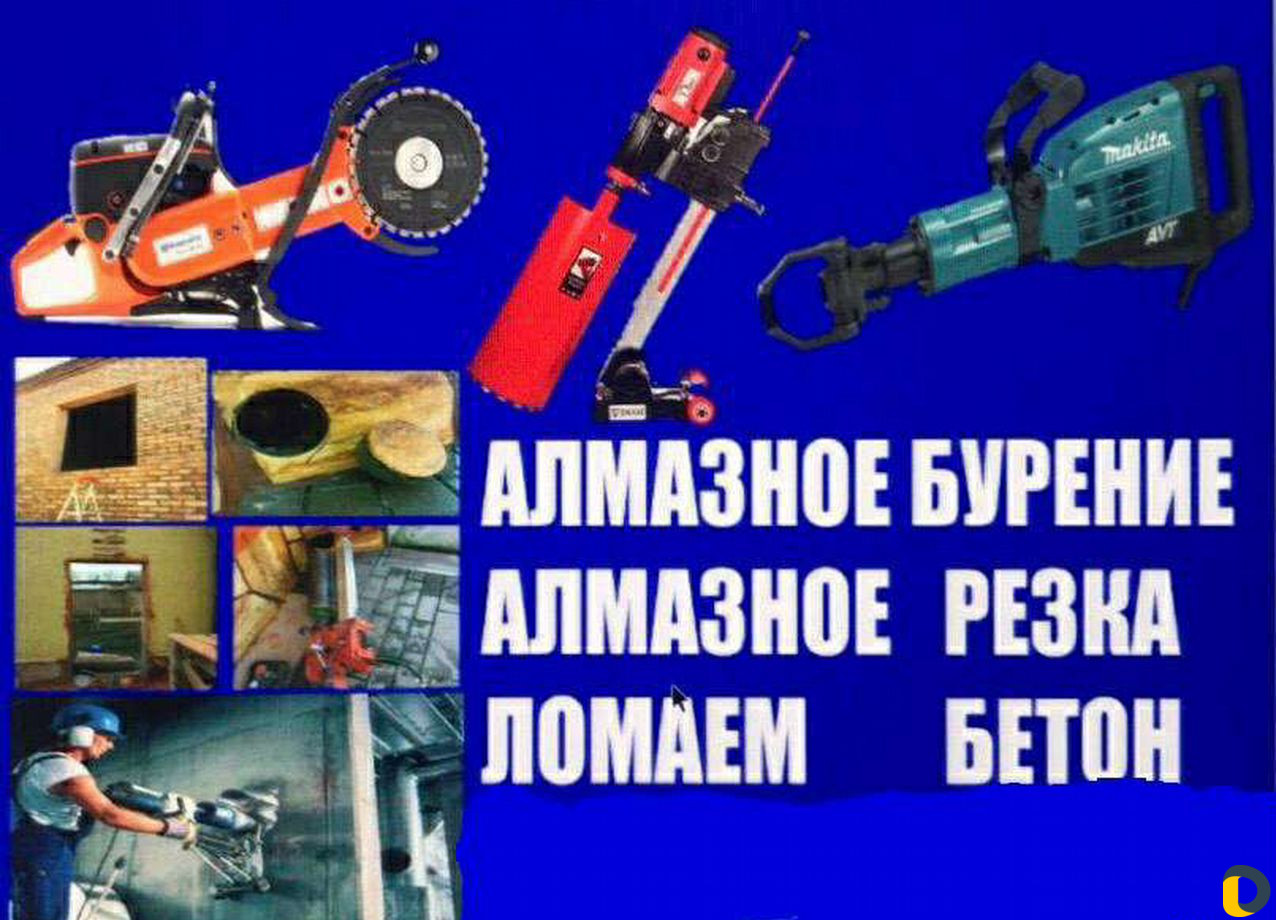 Алмазный бурение сверление резка