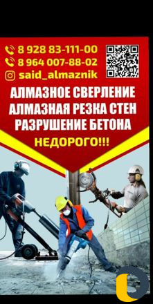 Алмазсверление