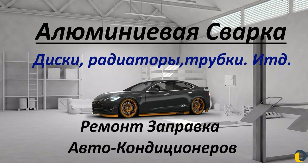 Алюминиевая Сварка Аргон Сварка г. Шали