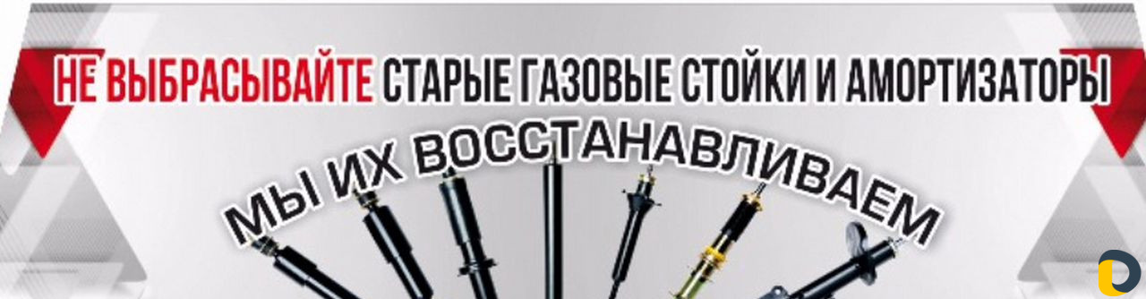 Амортизаторы