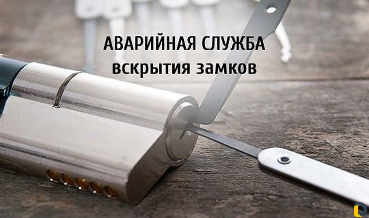 Анапа - Служба вкрытия замков дверей авто,квартир