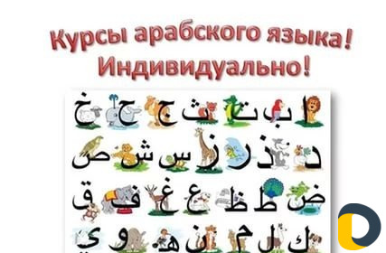 Английский и арабский язык